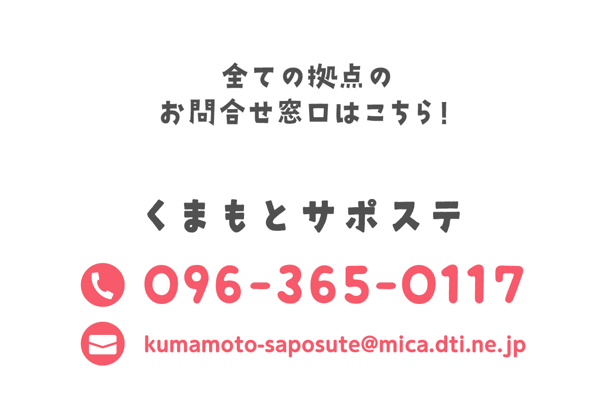 お問い合わせ窓口 | くまもとサポステ（熊本 地域若者サポートステーション）