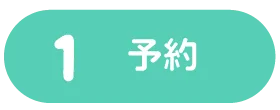 1 予約 | くまもとサポステ（熊本 地域若者サポートステーション）