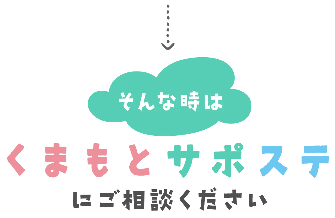 ご相談ください！ | くまもとサポステ（熊本 地域若者サポートステーション）