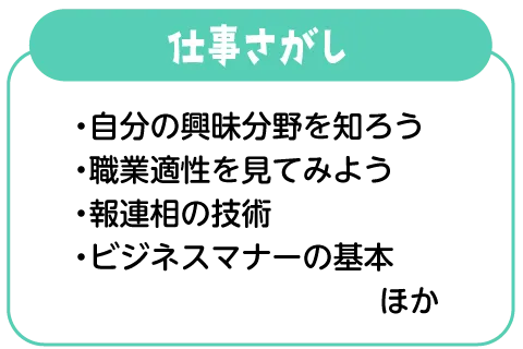 働くためのトレーニング | くまもとサポステ（熊本 地域若者サポートステーション）