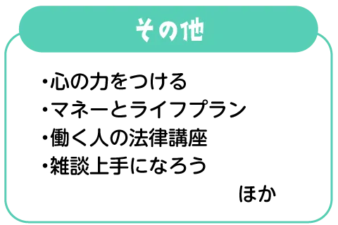 働くためのトレーニング | くまもとサポステ（熊本 地域若者サポートステーション）