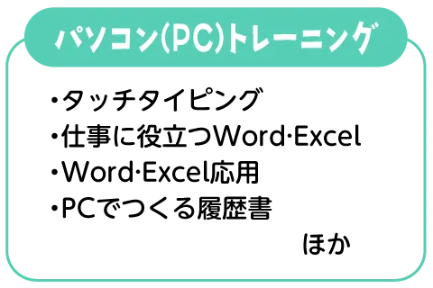 働くためのトレーニング | くまもとサポステ（熊本 地域若者サポートステーション）