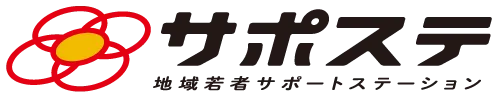 くまもとサポステ（熊本 地域若者サポートステーション）